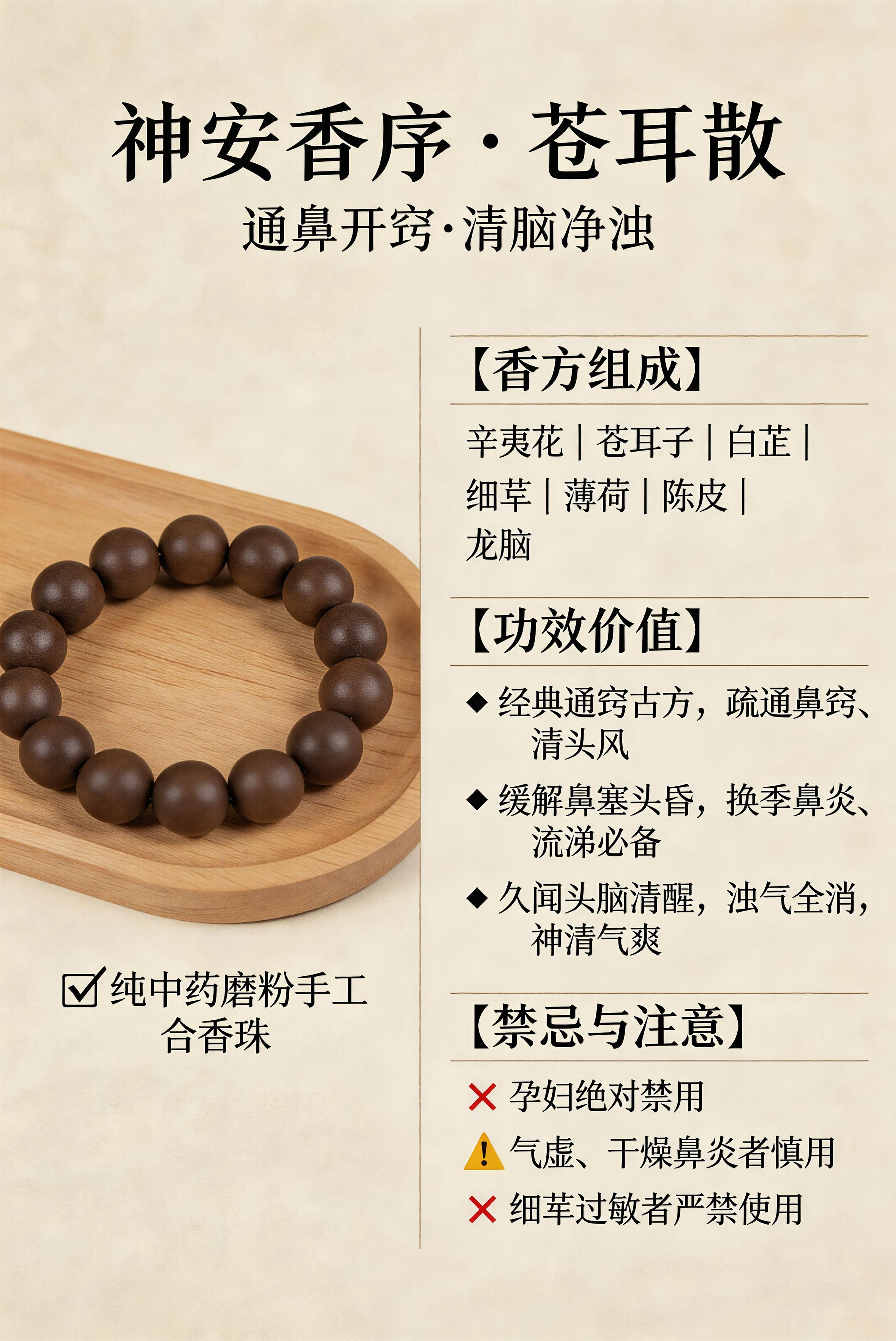 苍耳散
