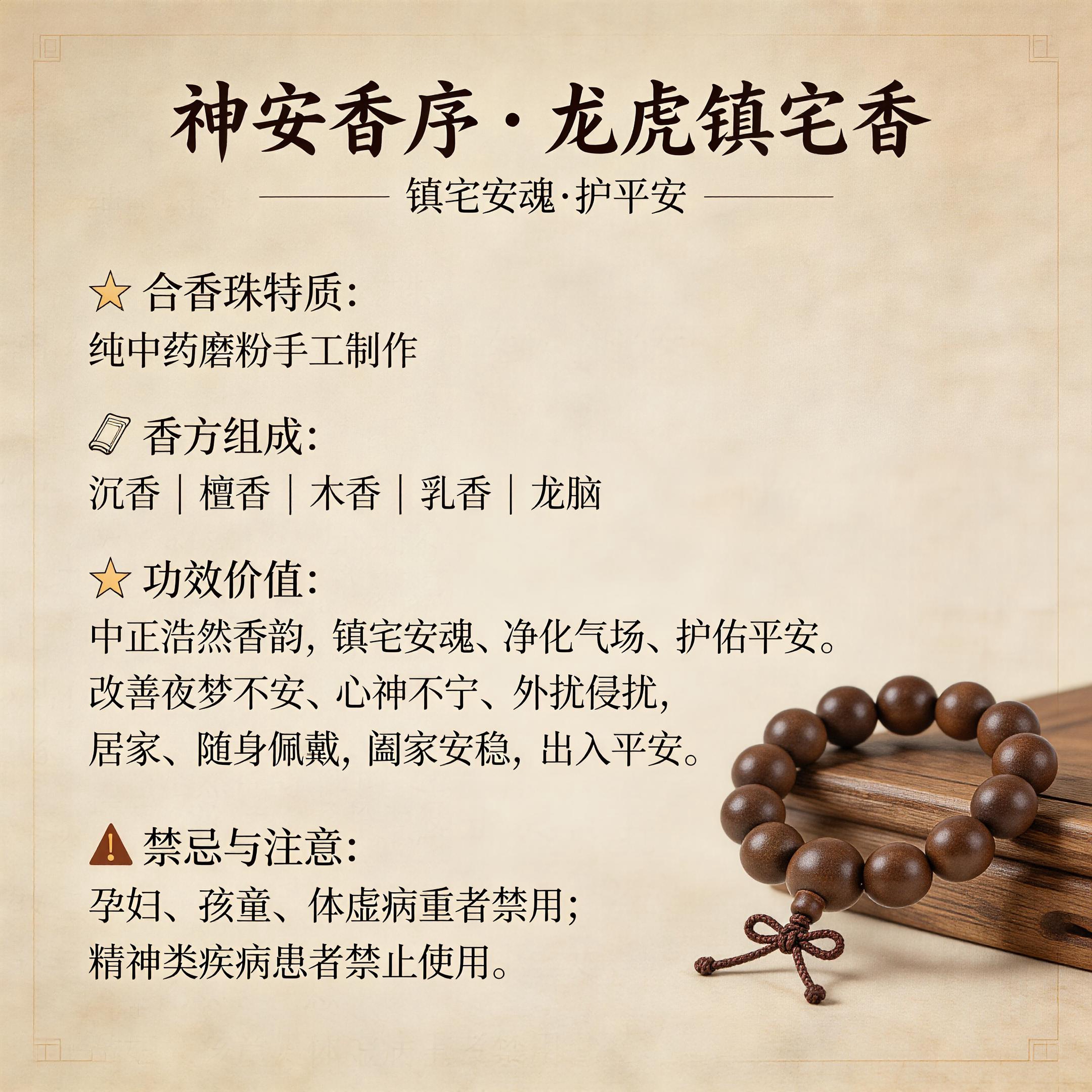 七香十二精
