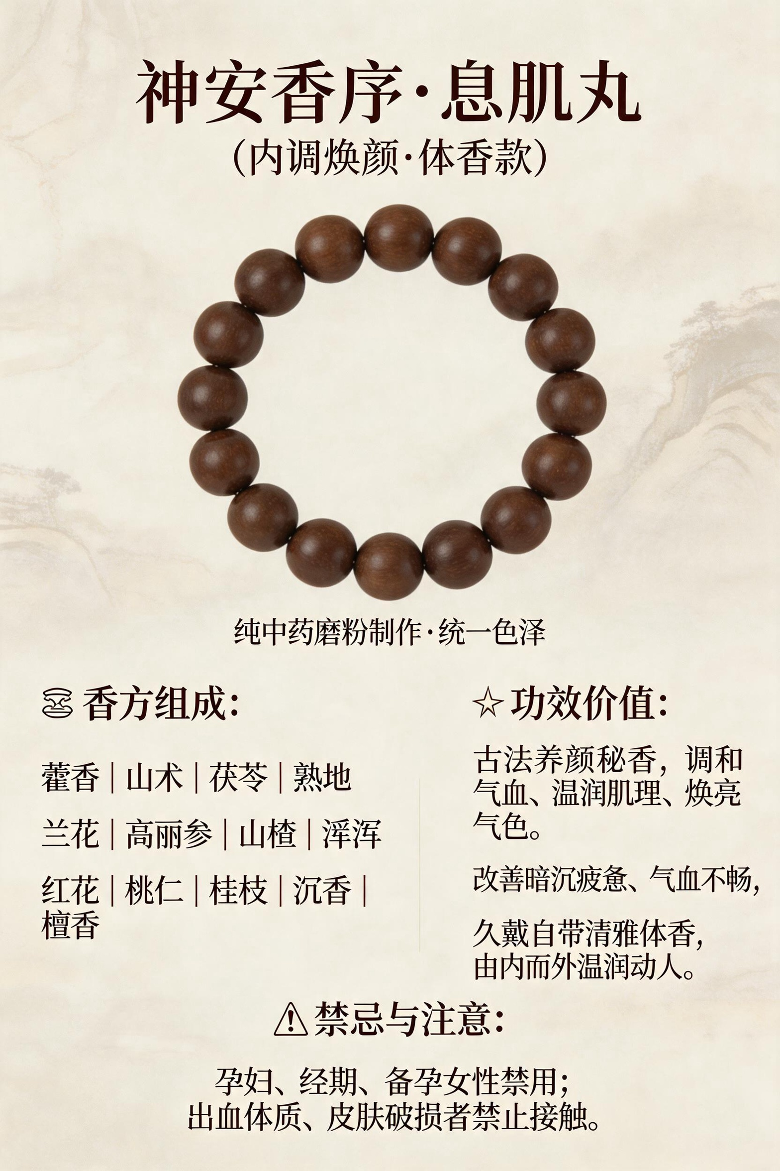 驱蚊合香玉珠